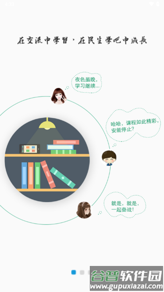 民生学吧app截图2