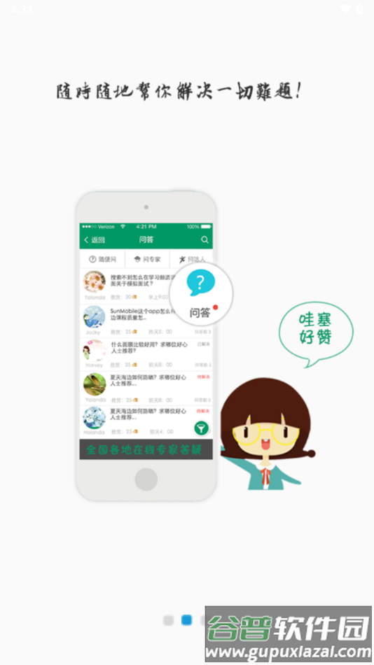 民生学吧app截图4