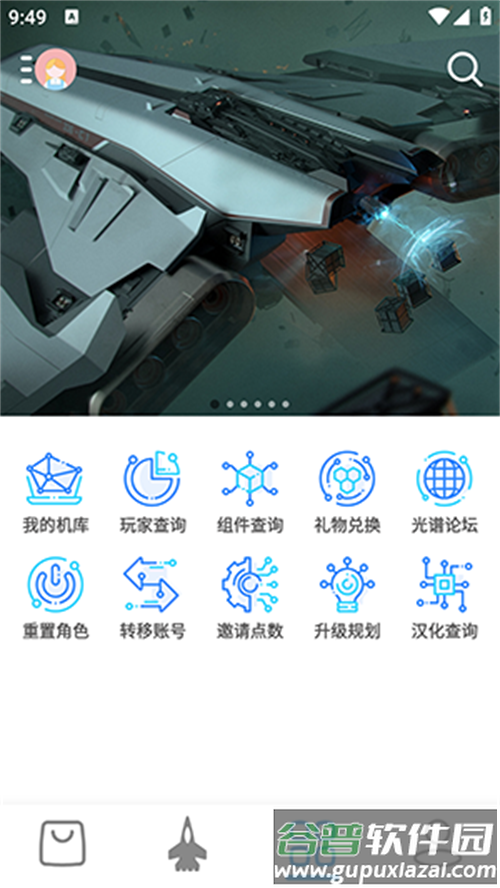 星河避难所app官方最新版