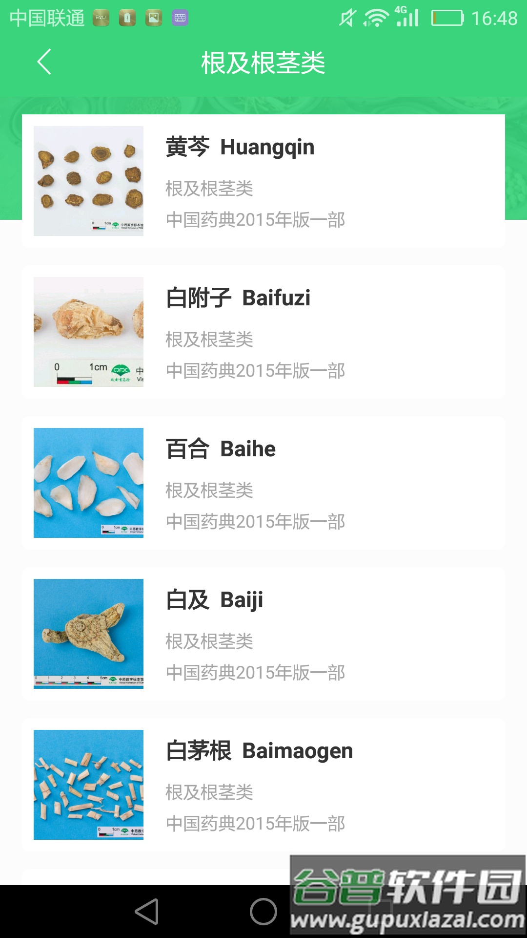 照药镜app药材识别软件截图1