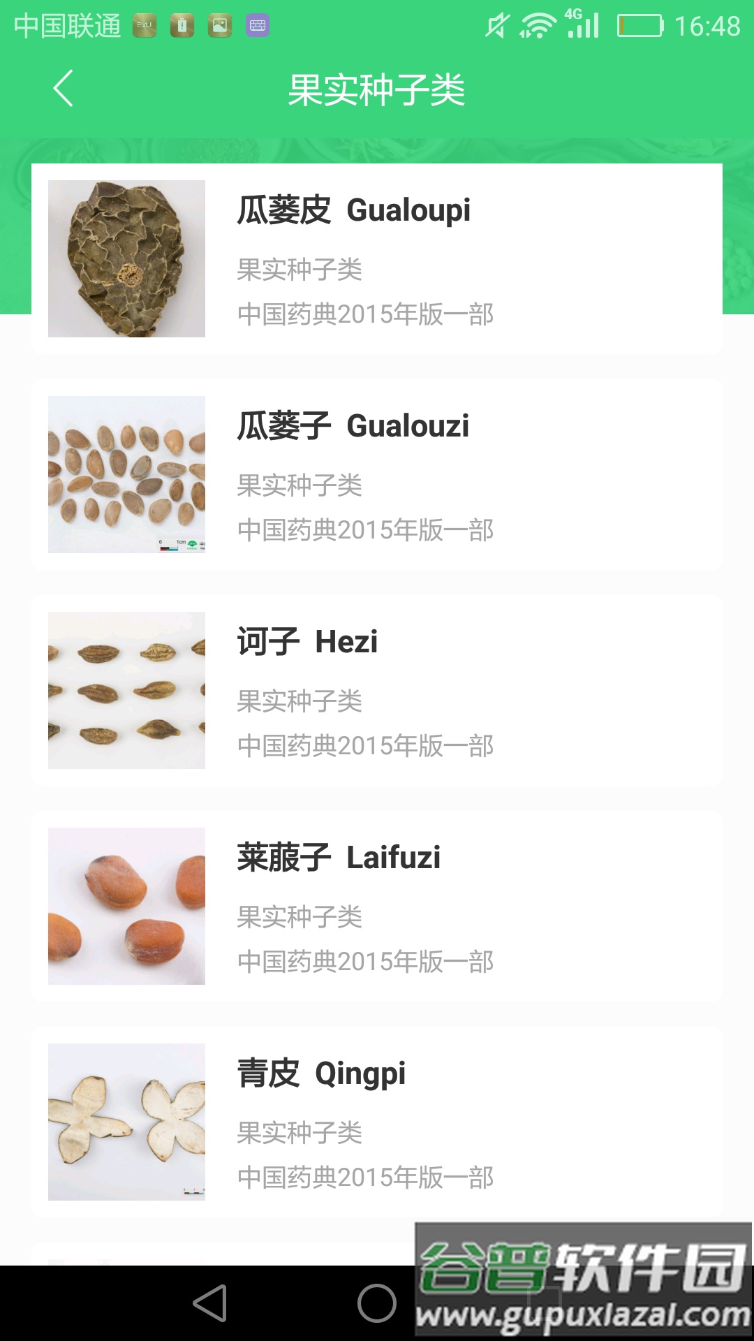 照药镜app药材识别软件截图2