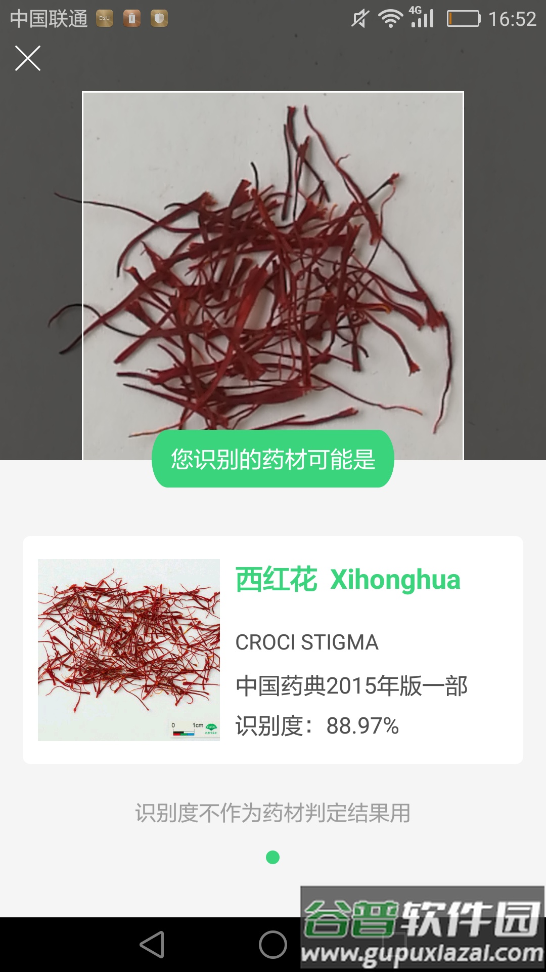 照药镜app药材识别软件截图3
