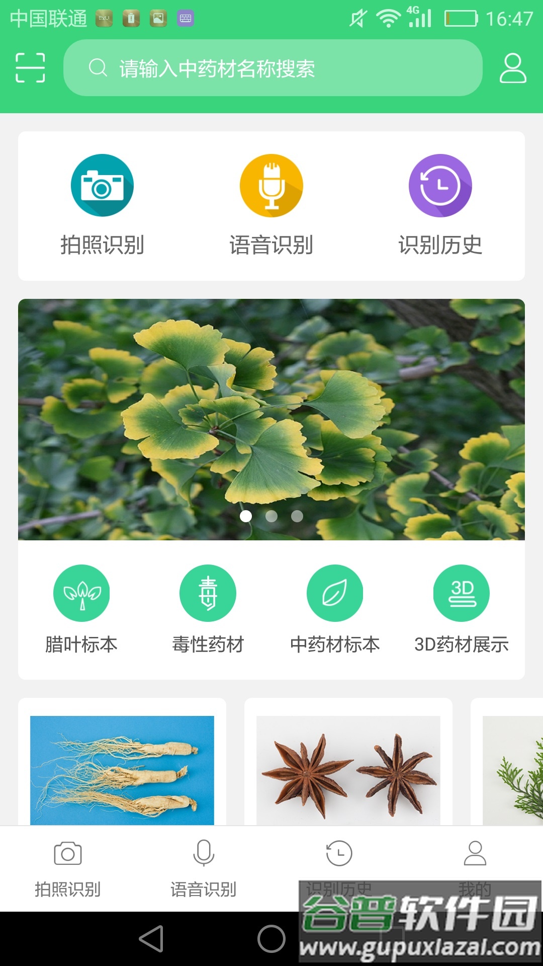 照药镜app药材识别软件截图4