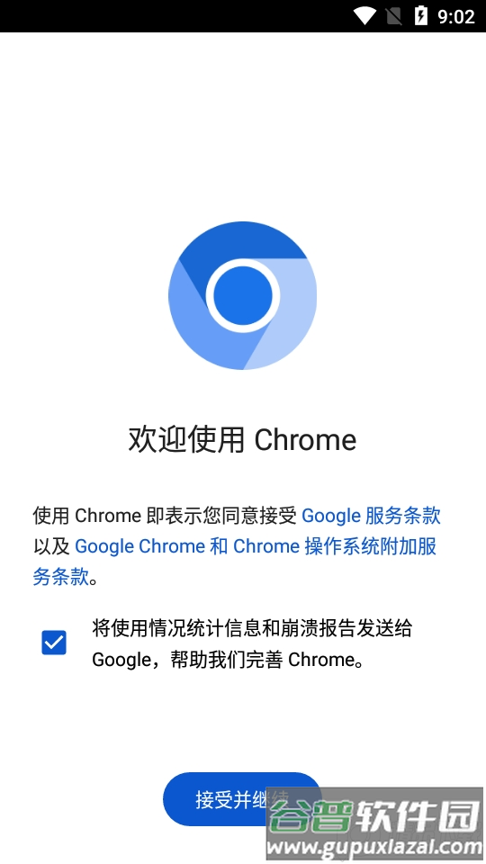 谷歌Chromium浏览器官方版截图1