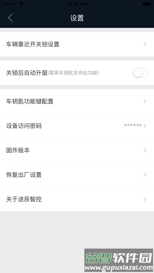 辰途智控下载app截图2