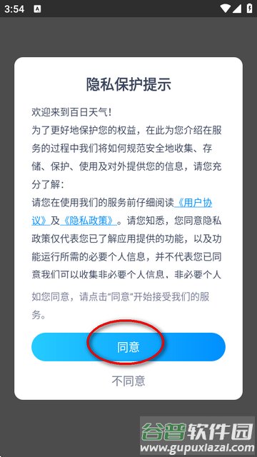 百日天气app
