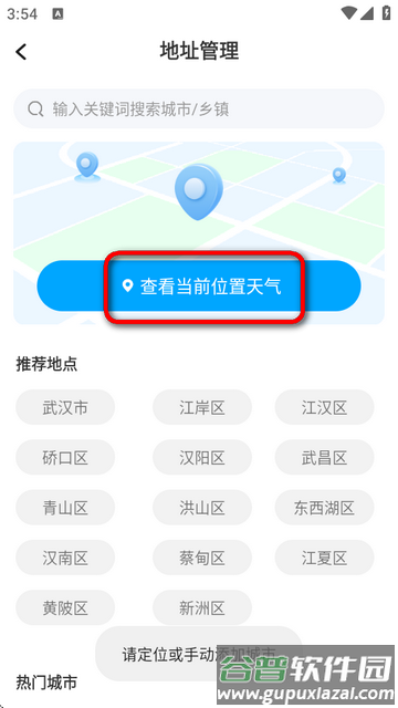百日天气app