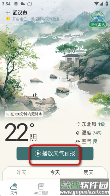 百日天气app