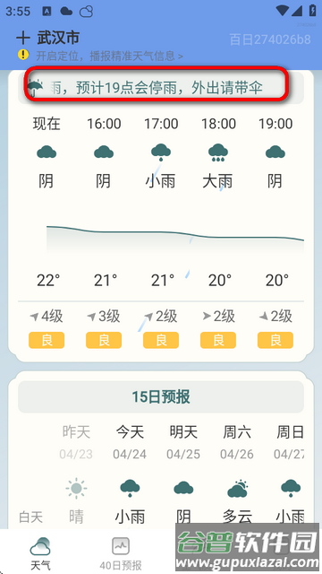 百日天气app