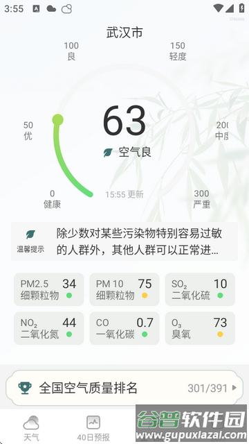 百日天气app