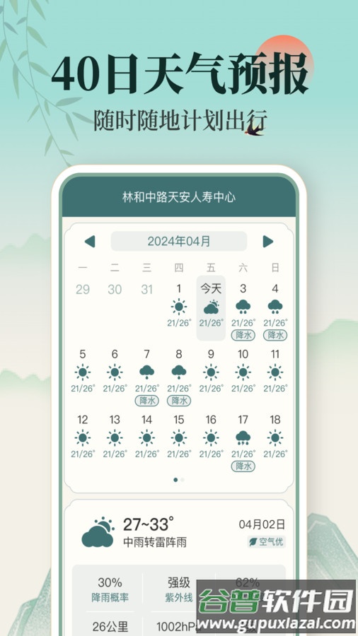 百日天气app截图1