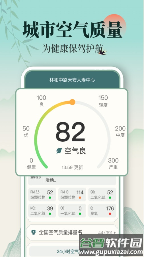 百日天气app截图2
