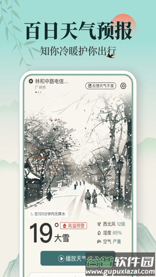 百日天气app截图3