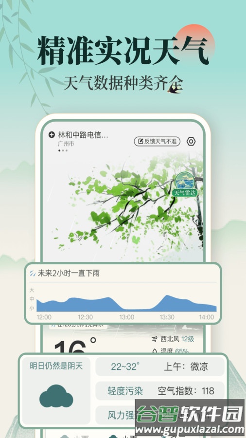 百日天气app截图4