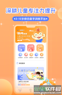 启智AI注意力app