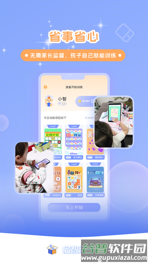 启智AI注意力app截图1