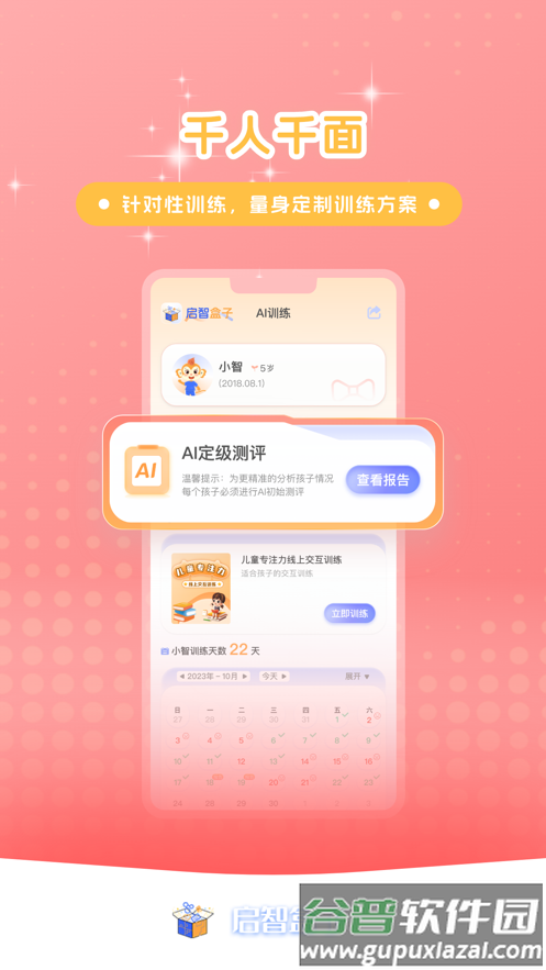 启智AI注意力app截图2
