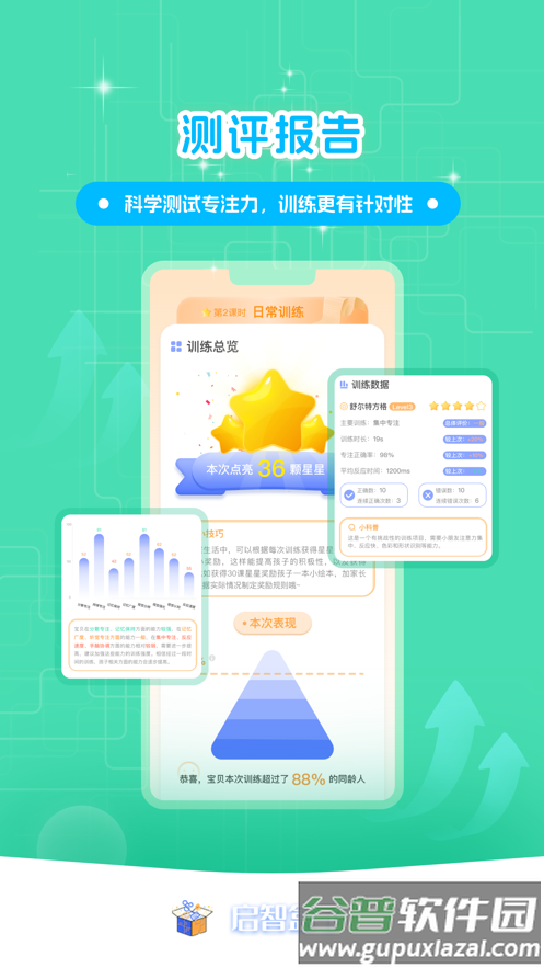 启智AI注意力app截图4