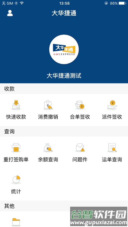 大华捷通app官方下载截图2