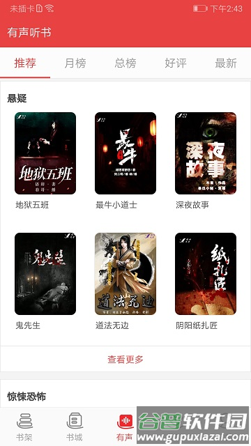 阅听小说app官方下载