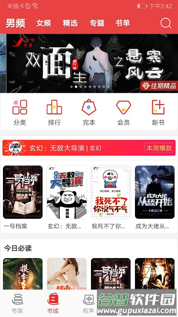 阅听小说app官方下载截图1