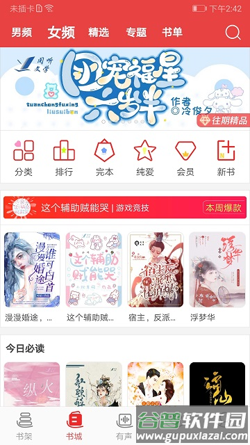 阅听小说app官方下载截图2