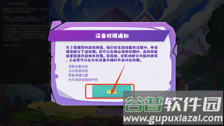 晶石守护者免广告版