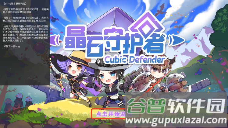 晶石守护者免广告版