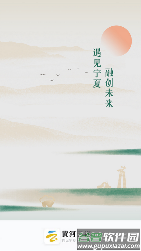 黄河云视app手机版截图1