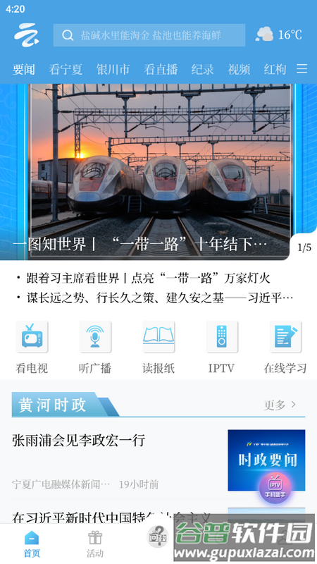黄河云视app手机版截图3