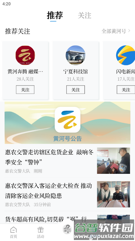 黄河云视app手机版截图4