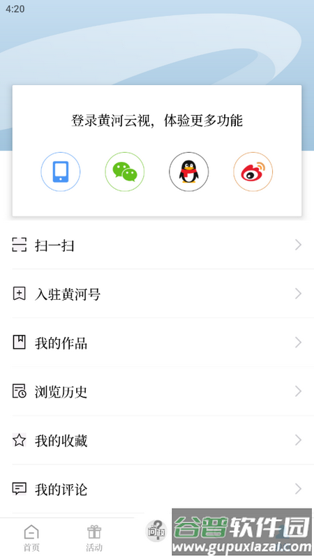 黄河云视app手机版截图5