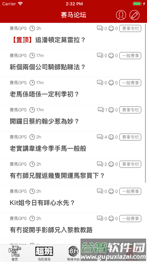 赛马gps下载安卓版截图1