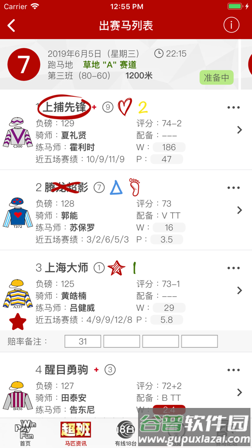 赛马gps下载安卓版截图2