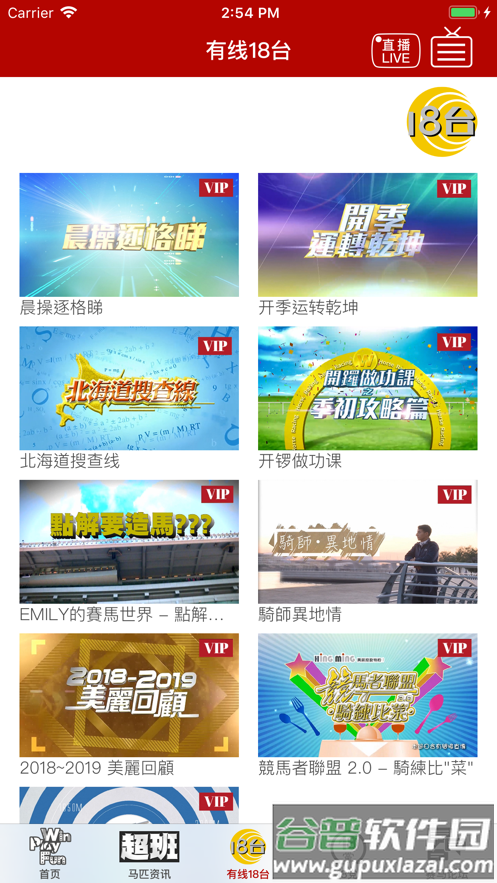 赛马gps下载安卓版截图3