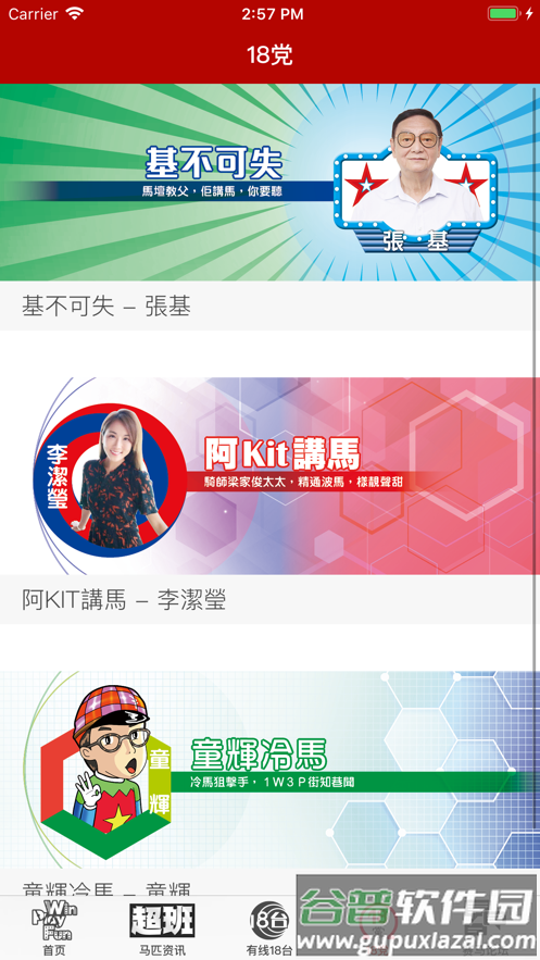 赛马gps下载安卓版截图4