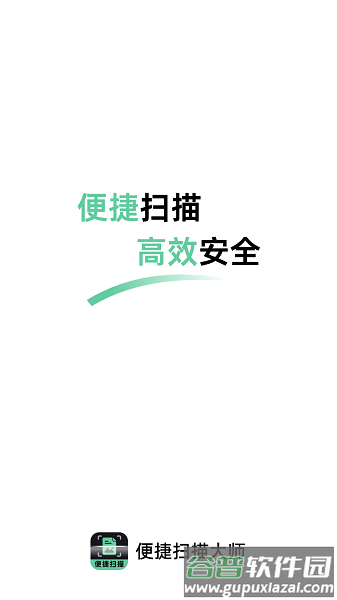 便捷扫描大师APP