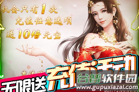 Q群仙传无限刷真充
