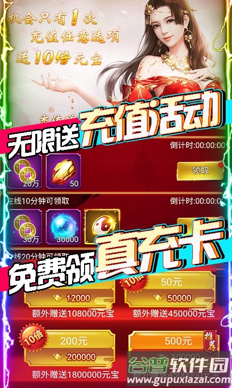 Q群仙传无限刷真充版本截图3
