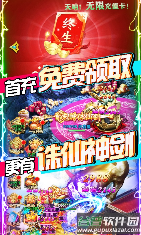 Q群仙传无限刷真充版本截图4