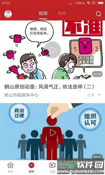 最鹤山APP