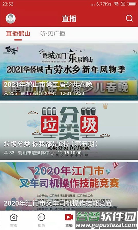 最鹤山APP截图1