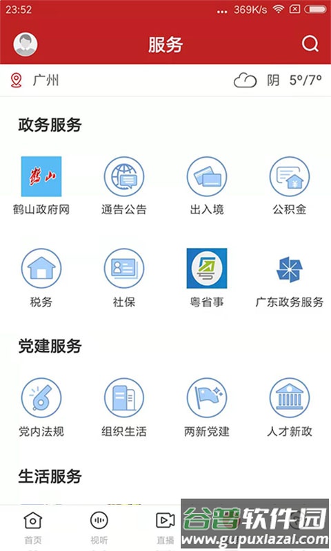 最鹤山APP截图3
