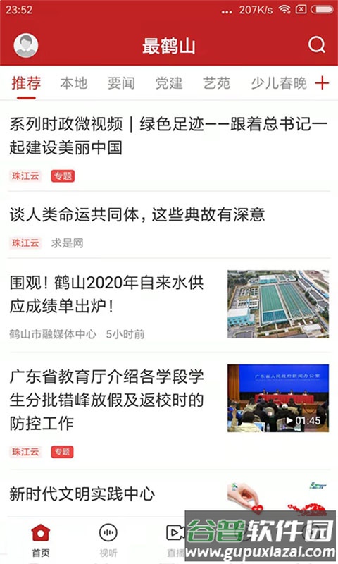最鹤山APP截图4