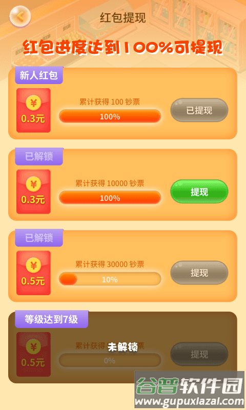 幸福超市