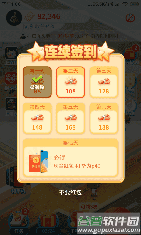 幸福超市截图2