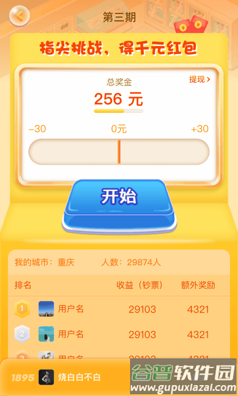 幸福超市截图3
