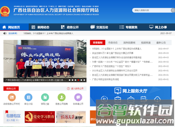 广西人社手机客户端