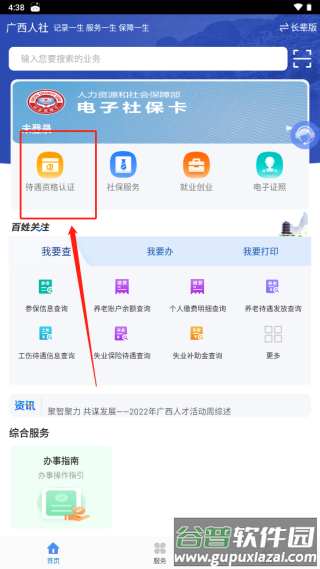 广西人社app官方版