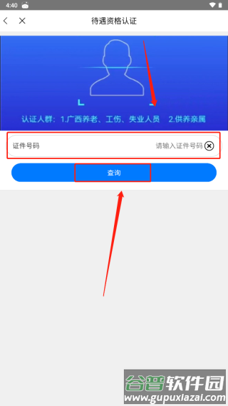 广西人社app官方版